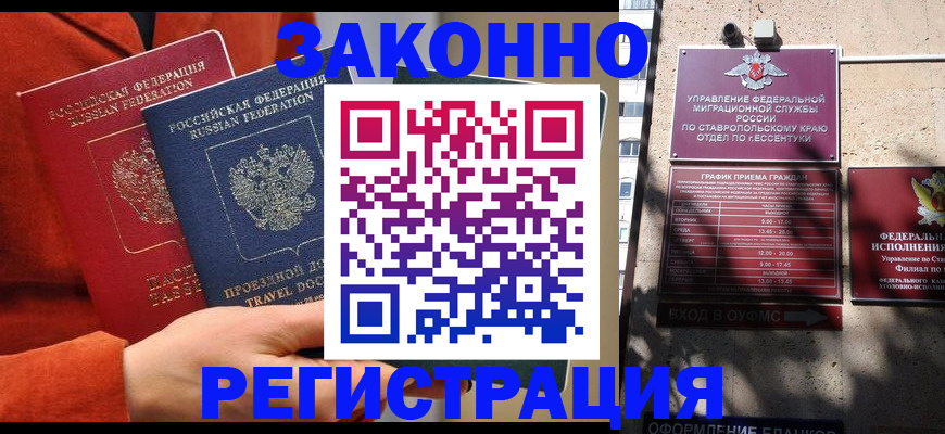 временная регистрация госуслуги в Невинномысске