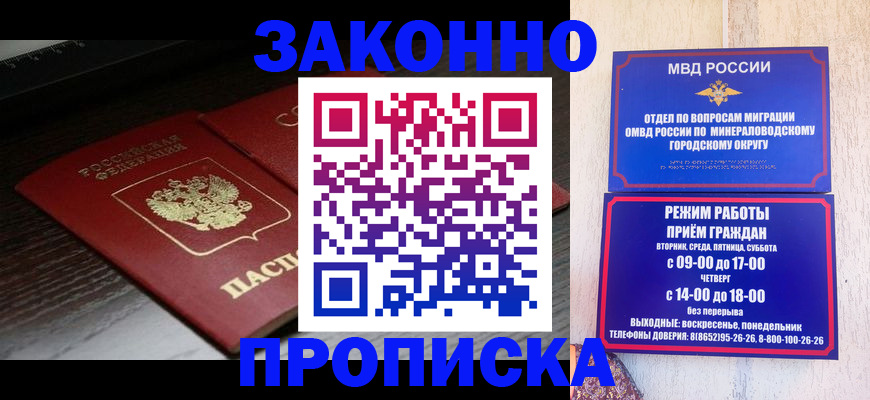 найти адрес прописки в Невинномысске