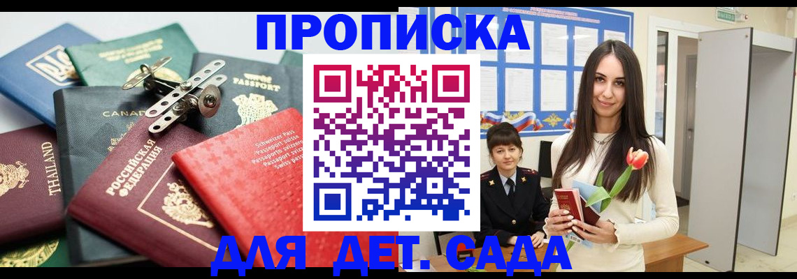 прописка гарантия в Невинномысске